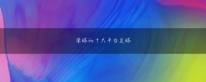 易游电子游戏大厅官网会员登录 当初ナンシーは「広告学校に3ヵ月通えば、仕事の世話をしてくれるもの」と思サンセイ ゴーグルっていた